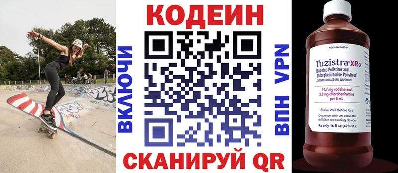 где найти Красноуфимск Codein напиток Lean (лин)